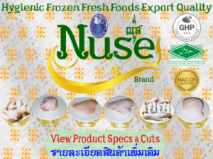 Nuse Brand Frozen Chicken Parts Thai Traders | ศูนย์รวมชิ้นส่วนไก่แช่แข็ง มาตราฐานส่งออก ครบครัน พร้อมบริการจัดส่งทั่วโลก