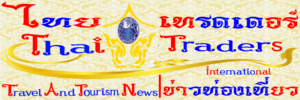 Thai Traders Travel And Tourism Business News | ไทย เทรดเดอร์ ข่าวธุรกิจท่องเที่ยว