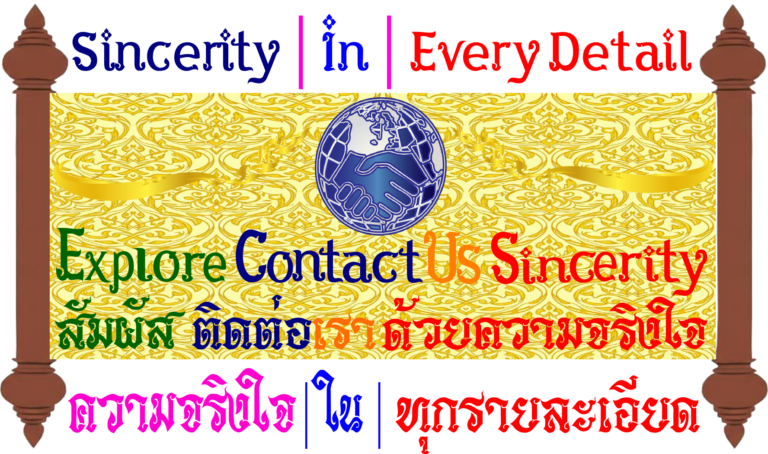 Thai Traders | Contact Us | Sincerity สัมผัส | ติดต่อเรา | ด้วยความจริงใจ