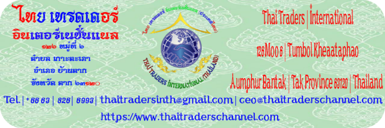 Thai Traders | Contact Us | Sincerity สัมผัส | ติดต่อเรา | ด้วยความจริงใจ