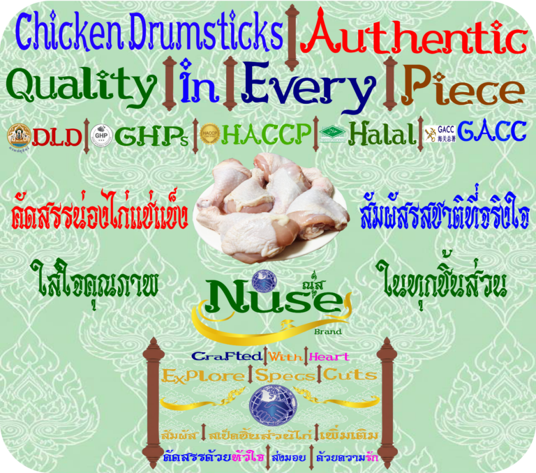Nuse Brand | Chicken Drumsticks | Standard | Quality | ณุส แบรนด์ | น่องไก่ แช่แข็ง | มาตรฐานส่งออก