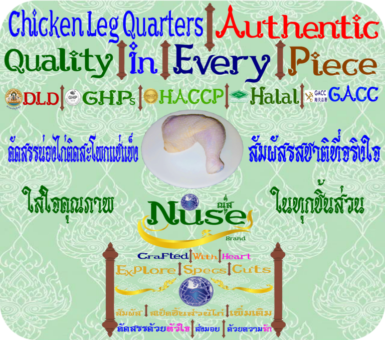 Nuse Brand | Chicken Leg Quarters | Authentic | Premium | ณุส แบรนด์ น่องไก่ติดสะโพกไซร้ใหญ่ | คัดด้วยใจ | ใส่ใจคุณภาพ