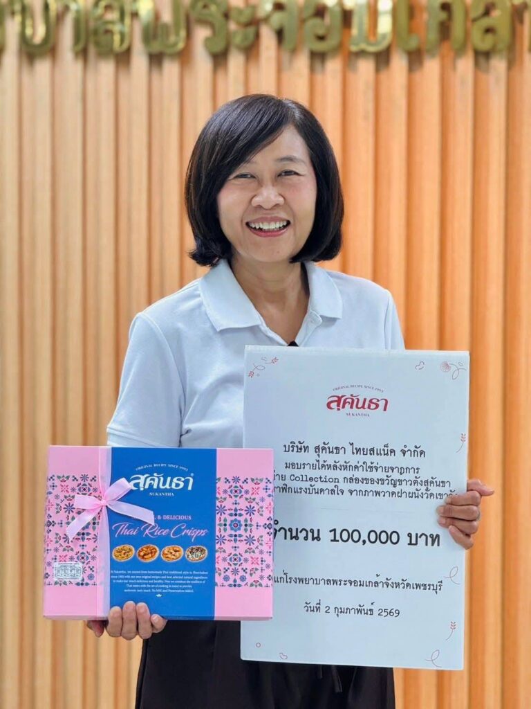 Mom | Sukantha Tangpanich | Donating ฿100,000 THB |To Phra Chom Klao | Hospital | Phetchaburi | คุณแม่สุคันธา | มอบเงินบริจาค ฿100,000 บาท | ให้โรงพยาบาลพระจอมเกล้า เพชรบุรี