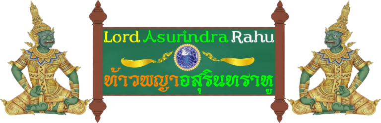 Thai Traders | Lord | Phaya Asurindra | rahu | โหราศาสตร์ พยากรณ์ โชคชะตา | มืออาชีพเพื่อชีวิตที่ดีขึ้น
