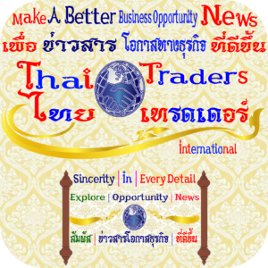 Make A Better Busi ness Opportunity News | แหล่งรวมข่าวโอกาสธุรกิจ ที่สร้าง สรรค์ เพื่อการพัฒนาชีวิต ไลฟ์สไตล์ สร้างแรงบันดาลใจ ที่ดีขึ้นสำหรับวันนี้เพื่ออนาคต