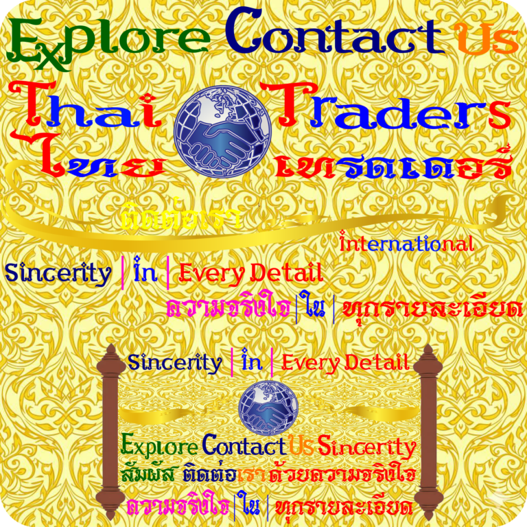 Thai Traders | Contact Us | Sincerity สัมผัส | ติดต่อเรา | ด้วยความจริงใจ