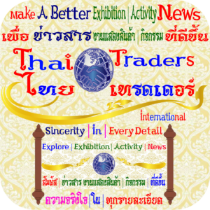 Make A Better Exhi bition And Activity News | แหล่งรวมข่าว สารงานกิจกรรม งานแสดงสินค้า ในประเทศ ไลฟ์สไตล์ สร้างแรงบันดาลใจ ที่ดีขึ้นสำหรับวันนี้เพื่ออนาคต