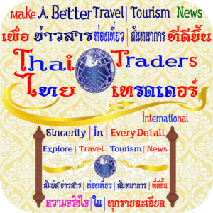 Make A Better Travel And Tourism News | แหล่งรวมข่าวสาร ท่องเที่ยว ที่สร้างสรรค์ เพื่อการพัฒนาชีวิต ไลฟ์สไ ตล์ สร้างแรงบันดาลใจ ที่ดีขึ้นสำหรับวันนี้เพื่ออนาคต