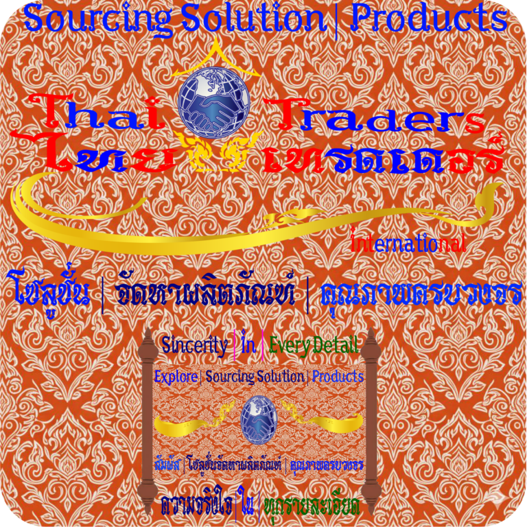 Thai Traders | Sourcing | Solution | Products | บริการ | จัดหาสินค้า | มาตรฐานสากล | คุณภา พส่งออก | ครบวงจร