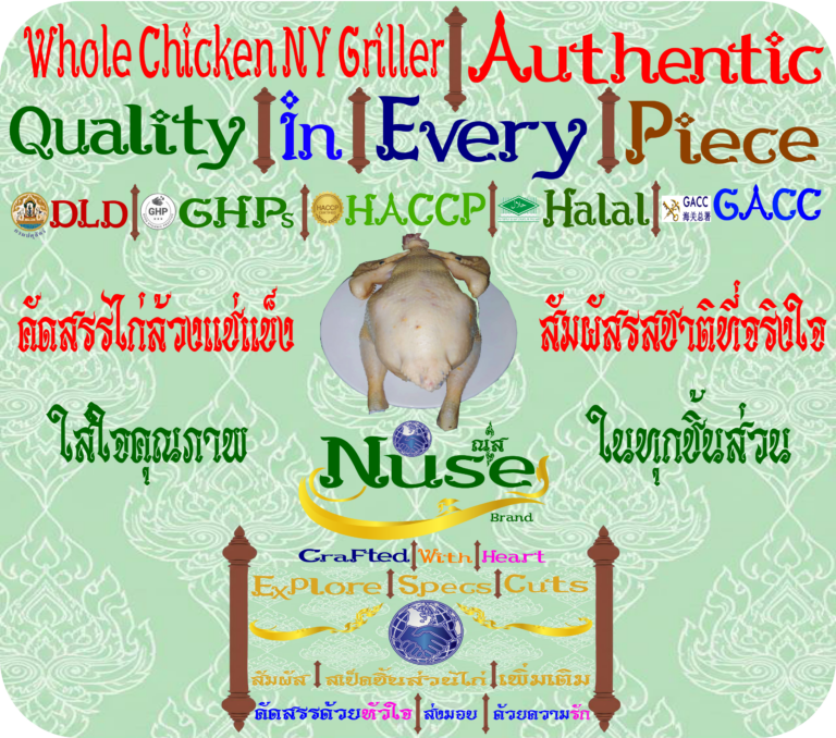 Nuse Brand | Whole Chicken NY Griller | Authentic | Quality | ณุส แบรนด์ | ไก่ล้วงแช่แข็ง | คัดสรรด้วยใจ | มาตราฐานส่งออก