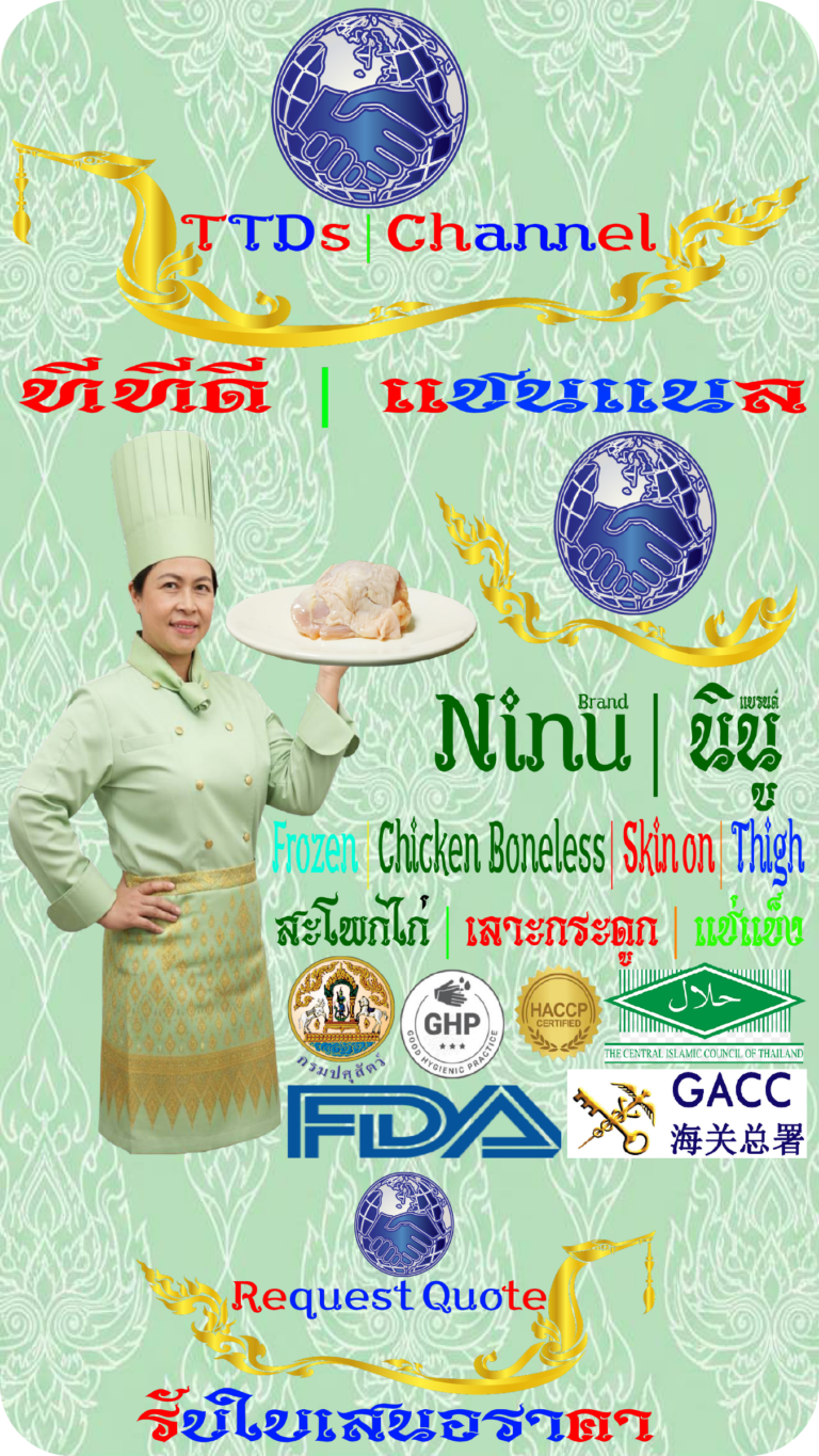 Ninu Brand | Frozen Chicken Boneless Skin on Thigh | นินู แบรนด์ | สะโพกไก่เลาะกระดูกแช่แข็ง | มาตรฐานการจัด หา | ด้วยความจริงใจในทุกรายละเอียด